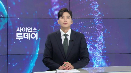 [다시보기] 8월 3일 (월) 오후 사이언스 투데이