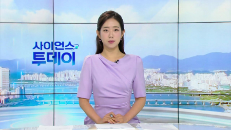 [다시보기] 8월 4일 (화) 오전 사이언스 투데이
