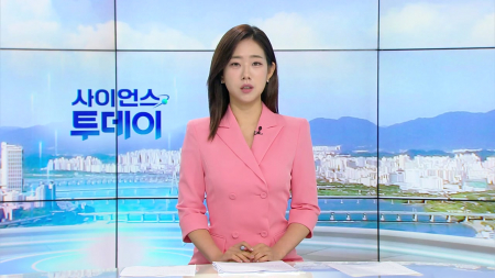 [다시보기] 8월 5일 (수) 오전 사이언스 투데이