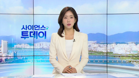 [다시보기] 8월 7일 (금) 오전 사이언스 투데이