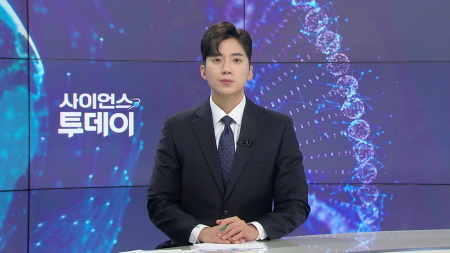 [다시보기] 8월 7일 (금) 오후 사이언스 투데이