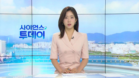 [다시보기] 8월 11일 (화) 오전 사이언스 투데이