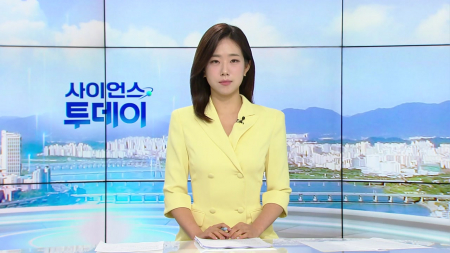 [다시보기] 8월 12일 (수) 오전 사이언스 투데이