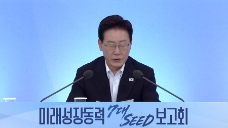 이 대통령 "반도체 산업 기회 활용해 미래 먹거리 준비해야"