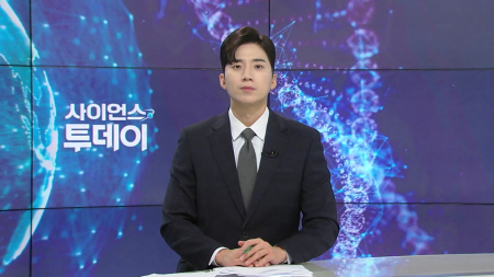 [다시보기] 8월 12일 (수) 오후 사이언스 투데이