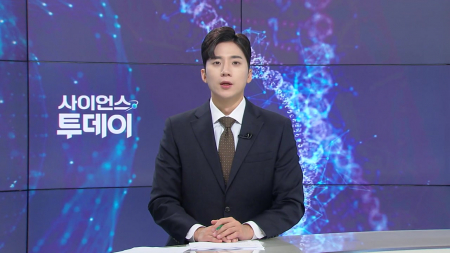 [다시보기] 8월 13일 (목) 오후 사이언스 투데이