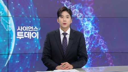 [다시보기] 8월 14일 (금) 오후 사이언스 투데이
