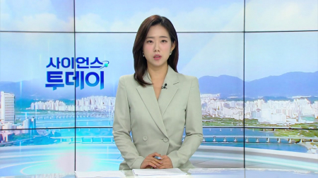 [다시보기] 8월 18일 (화) 오전 사이언스 투데이