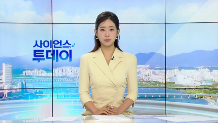 [다시보기] 8월 19일 (수) 오전 사이언스 투데이