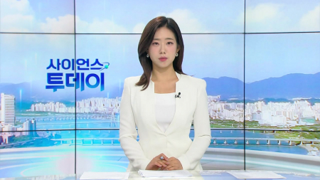 [다시보기] 8월 21일 (금) 오전 사이언스 투데이