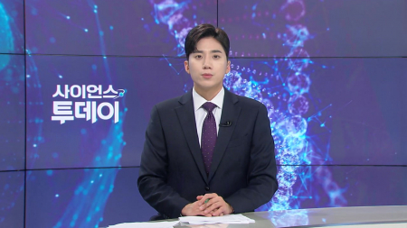 [다시보기] 8월 24일 (월) 오후 사이언스 투데이