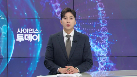 [다시보기] 8월 27일 (목) 오후 사이언스 투데이