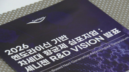 세니젠, 차세대 항균제 심포지엄 개최…비전 선포