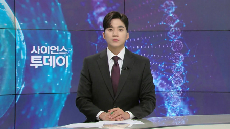 [다시보기] 9월 2일 (수) 오후 사이언스 투데이