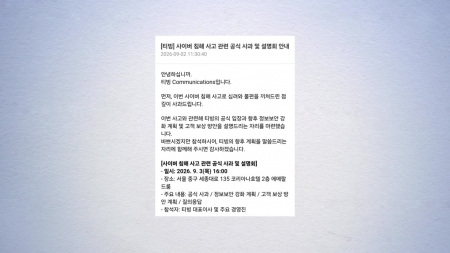 티빙, 계정정보 3,954만 건 유출...기술자산도 포함