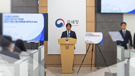 '메뚜기 입찰' 산불카르텔 10곳 세무조사