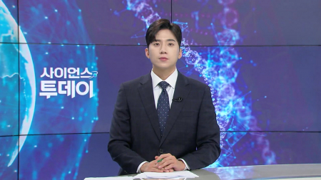[다시보기] 9월 4일 (금) 오후 사이언스 투데이