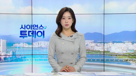 [다시보기] 9월 10일 (목) 오전 사이언스 투데이