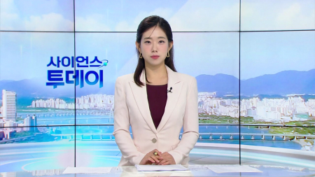 [다시보기] 9월 11일 (금) 오전 사이언스 투데이