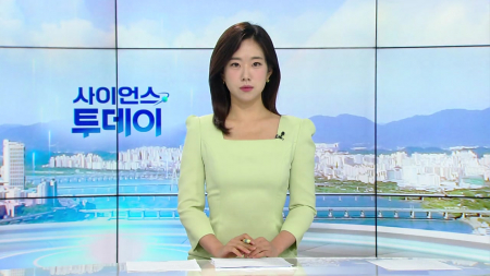 [다시보기] 9월 15일 (화) 오전 사이언스 투데이