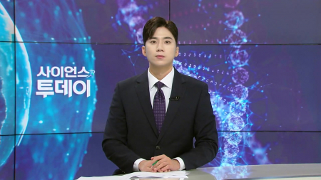 [다시보기] 9월 15일 (화) 오후 사이언스 투데이