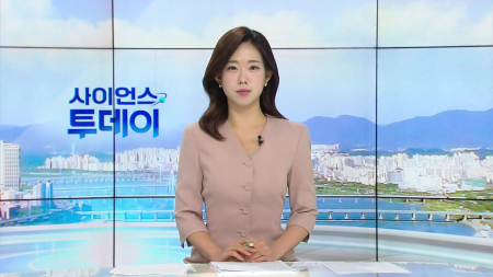 [다시보기] 9월 17일 (목) 오전 사이언스 투데이
