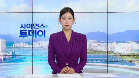 [다시보기] 9월 18일 (금) 오전 사이언스 투데이