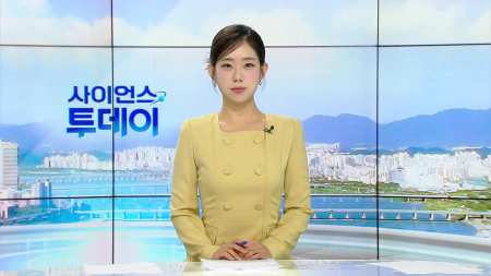 [다시보기] 9월 21일 (월) 오전 사이언스 투데이