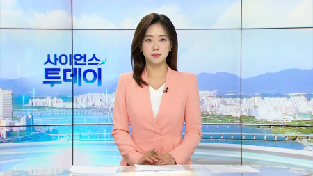 [다시보기] 9월 22일 (화) 오전 사이언스 투데이