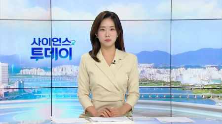 [다시보기] 9월 28일 (월) 오전 사이언스 투데이