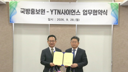 YTN 사이언스·국방홍보원 업무협약 맺어 