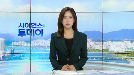 [다시보기] 9월 30일 (수) 오전 사이언스 투데이