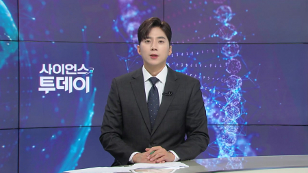 [다시보기] 9월 30일 (수) 오후 사이언스 투데이