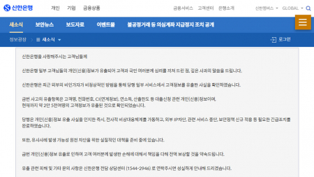 신한은행 2만 5천 명 개인정보 유출 사고...금융당국 긴급 점검