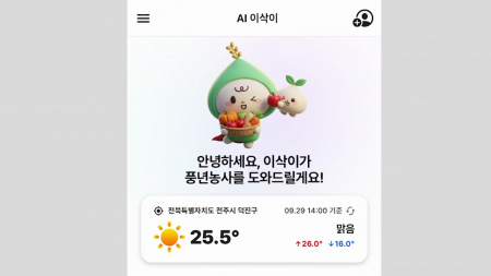 '손안에 AI 농사 전문가'...농진청, '이삭이 2.0' 출시