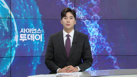 [다시보기] 10월 1일 (목) 오후 사이언스 투데이