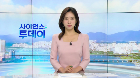 [다시보기] 10월 7일 (수) 오전 사이언스 투데이