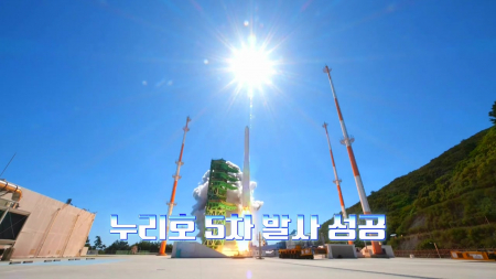 누리호 5차 발사 성공…현재 나로우주센터는?