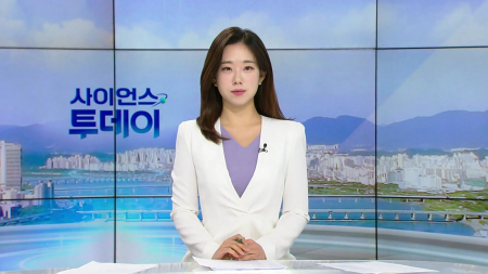 [다시보기] 10월 8일 (목) 오전 사이언스 투데이