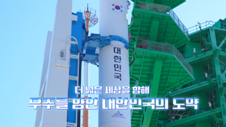 [과학1열] 누리호 5차 발사 성공…우주 수송·민간 운용 능력 확대
