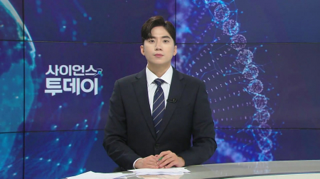 [다시보기] 10월 12일 (월) 오후 사이언스 투데이