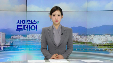 [다시보기] 10월 14일 (수) 오전 사이언스 투데이