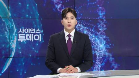 [다시보기] 10월 14일 (수) 오후 사이언스 투데이
