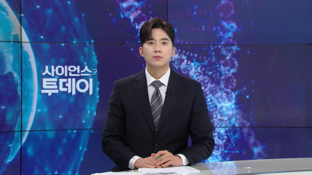 [다시보기] 10월 16일 (금) 오후 사이언스 투데이