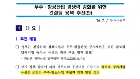 [단독] 수출입은행이 우주항공?...'민영화 거론' KAI 대주주의 '수상한 용역'