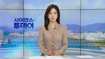 [다시보기] 10월 20일 (화) 오전 사이언스 투데이
