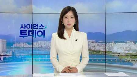 [다시보기] 10월 21일 (수) 오전 사이언스 투데이