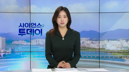 [다시보기] 10월 22일 (목) 오전 사이언스 투데이