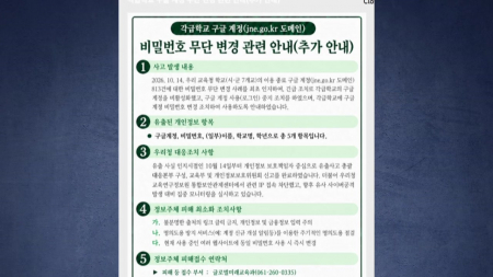 5개 교육청, 온라인 수업용 구글 계정 해킹 피해