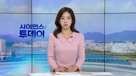 [다시보기] 10월 23일 (금) 오전 사이언스 투데이